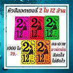 ใบลอตเตอรี่