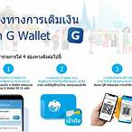 เงินใน g wallet ทําอะไรได้บ้าง